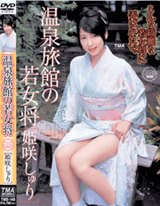 The Landlady of an Inn　Syuri Himesaki