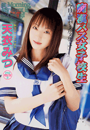 Molester In Bus / Mitsu Amai