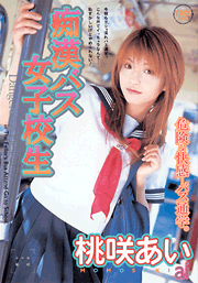 Molester In Bus / Ai Momosaki