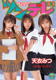 Tsundere LOVE / Mitsu Amai