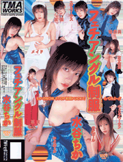 The Fetish Uniform Angles / Chika Mizutani