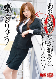 Fuck Hard The Hot Boss! Ryo Takamiya