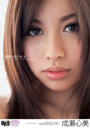 PRETTY GIRL'S PRACTICE M, Kokomi Naruse