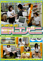 Horny, Busty Convenience Store!