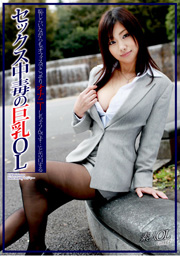 LUSTY STORY OF A BUSTY, SEX-ADDICTED OFFICE WORKER