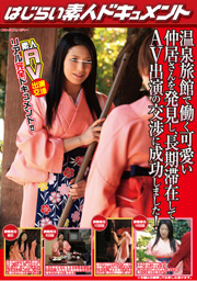 Found Cute Waitress Working in the Hot Spring Inn, Negoticated Appearance In Adult Video An Extended Stay