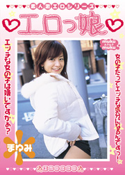 Eros Girl / Mayumi