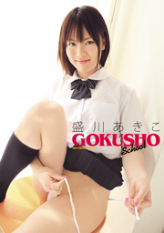 GOKUSHO School