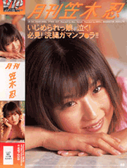 Monthly  Shinobu Kasagi