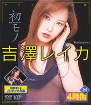 Reika Yoshizawa First Fuck