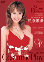 Costume Play, Shuri Ebihara