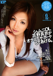 Mai Hanano's Masturbation Assist