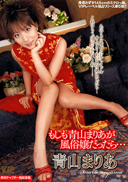 If Maria Aoyama were a sexual massager...