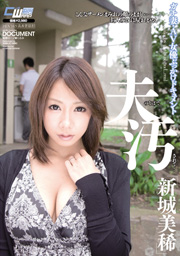 Was Stained With Her ​​Husband Near. AV Actress Document Legal Wife Miki Shinjo