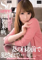 Was Raped In Front Of Wife. Miho Ashina