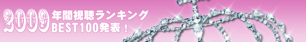 AVオンデマンド視聴ランキング