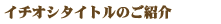 ichioshi title
