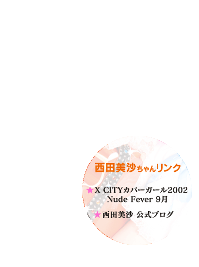 あどけない表情に、ムッチリ色白巨乳で●●●系アイドルNo.1として大人気だった美沙ちゃんが、約一年ぶりにAV界に帰ってきた！ちょっと大人になって、女に磨きがかかった美沙ちゃんの新しい魅力に急接近！