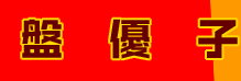 ՗DqiƂ䂤j