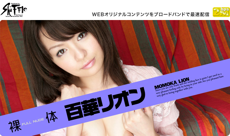 裸 FULL NUDE 体／百華リオン