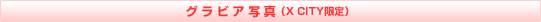 OrAʐ^iX CITYj