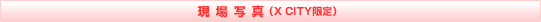 ʐ^iX CITYj
