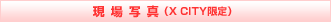 ʐ^iX CITYj