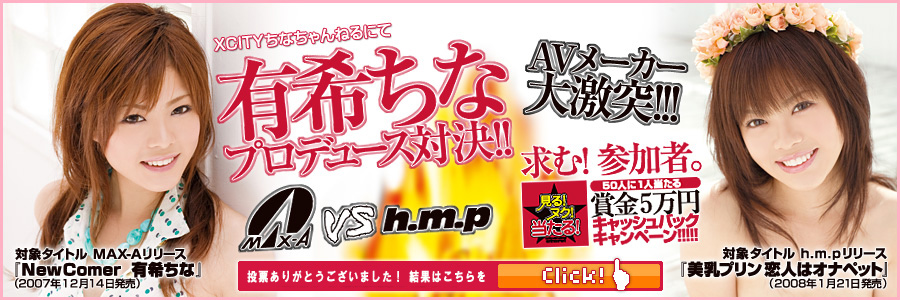 L󂿂ȃvf[XΌ!! MAX-A VS h.m.p AV[J[匃!!