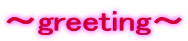 `greeting`
