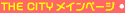 X CITYCy[W