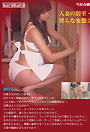 人妻の浴室・淫らな妄想(2) 瀬咲るな