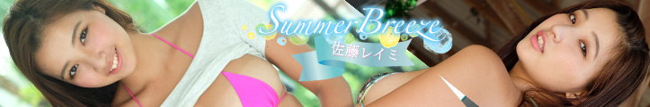 佐藤レイミ Summer Breeze