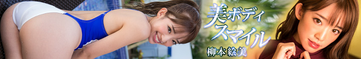 Emi Yanagimoto, Beauty Body Simile