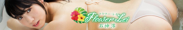 Mio Ishigami, Flower Lei