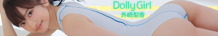 外崎梨香 Dolly Girl