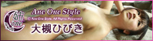Sister One Style - Hibiki Ohtsuki 2