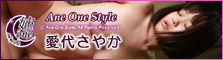Sister One Style - Sayaka Aishiro