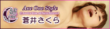 Ane One Style - Sakura Aoi