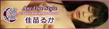 Ane One Style - Ruka Kanae