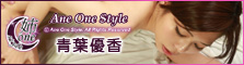 Ane One Style - Yuka Aoba