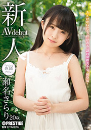 瀬名きらり(せなきらり) Japan HD Gorgeous Squirting Japanese Teen Likes Creampie jp
