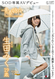 生田みく(いくたみく) Japanese Uncensored: Free Uncensored Japanese HD Porn Video jp