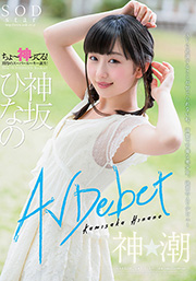 神坂ひなの(かみさかひなの) Extreme Porn Scenes to End with Cum on Face for Buruma jp