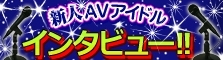 「スリルを求める癖（へき）があるんです！」森本つぐみちゃんはGカップボンバーをひっさげてAVデビューを即決！