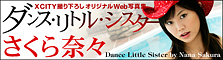 Web写真集 『ダンス・リトル・シスター』
